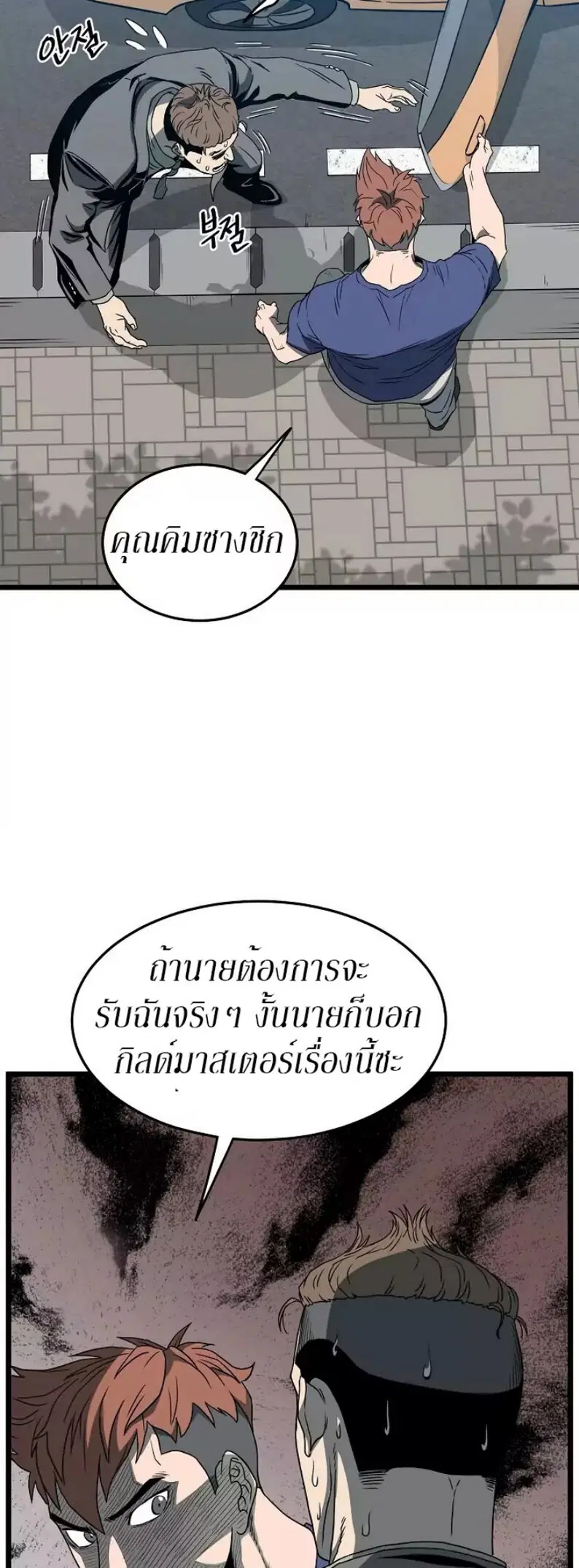 Murim Login ตอนที่ 44 หน้า 35