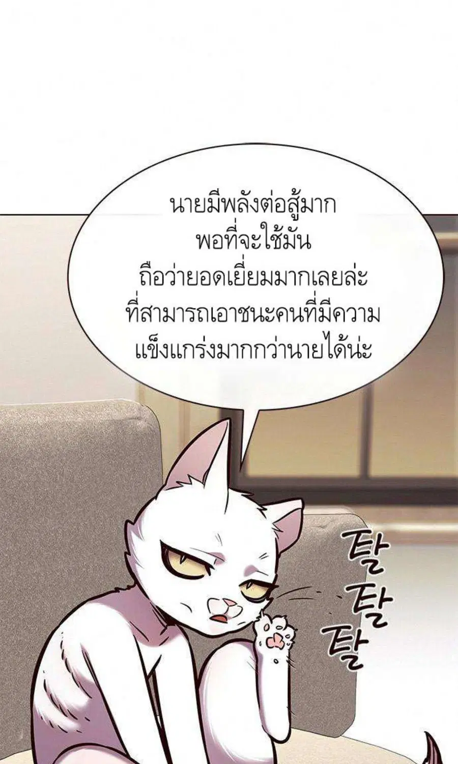 Eleceed ตอนที่ 199 หน้า 52