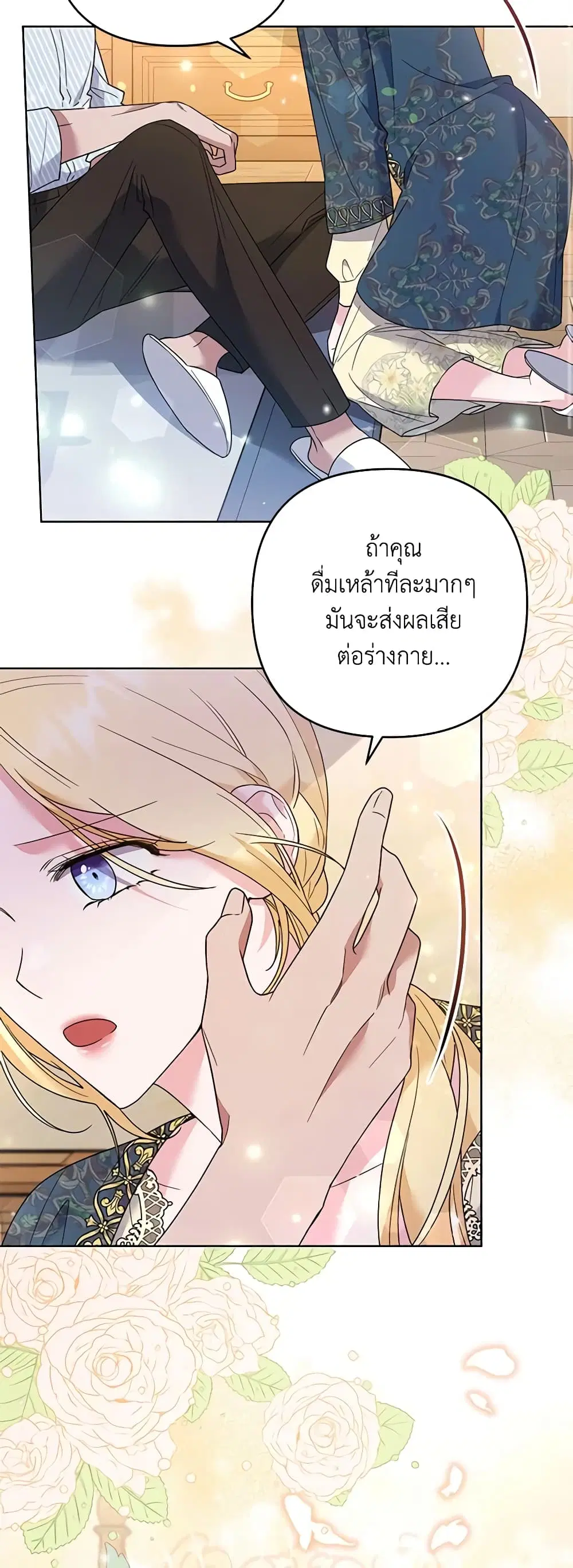 What It Means to Be You ตอนที่ 57 หน้า 26