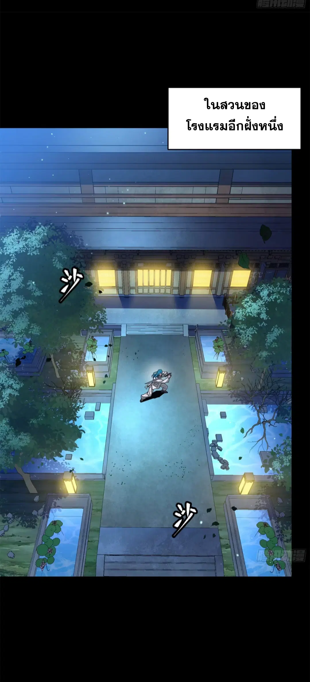 Legend of Star General ตอนที่ 226 หน้า 47