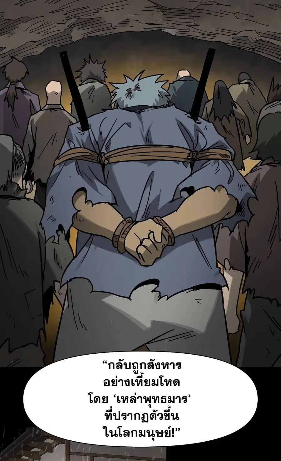 Infinite Level Up In Murim ตอนที่ 230 หน้า 67