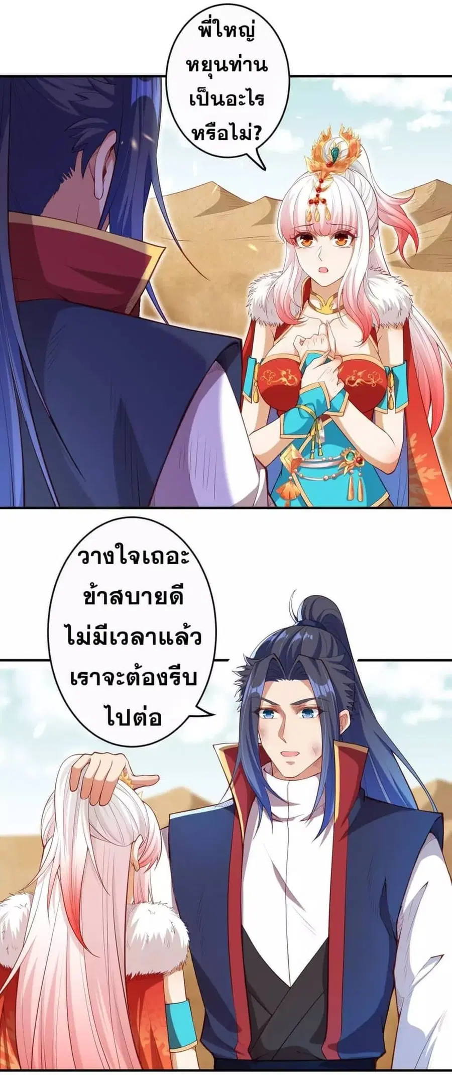 Against the Gods ตอนที่ 267 หน้า 10