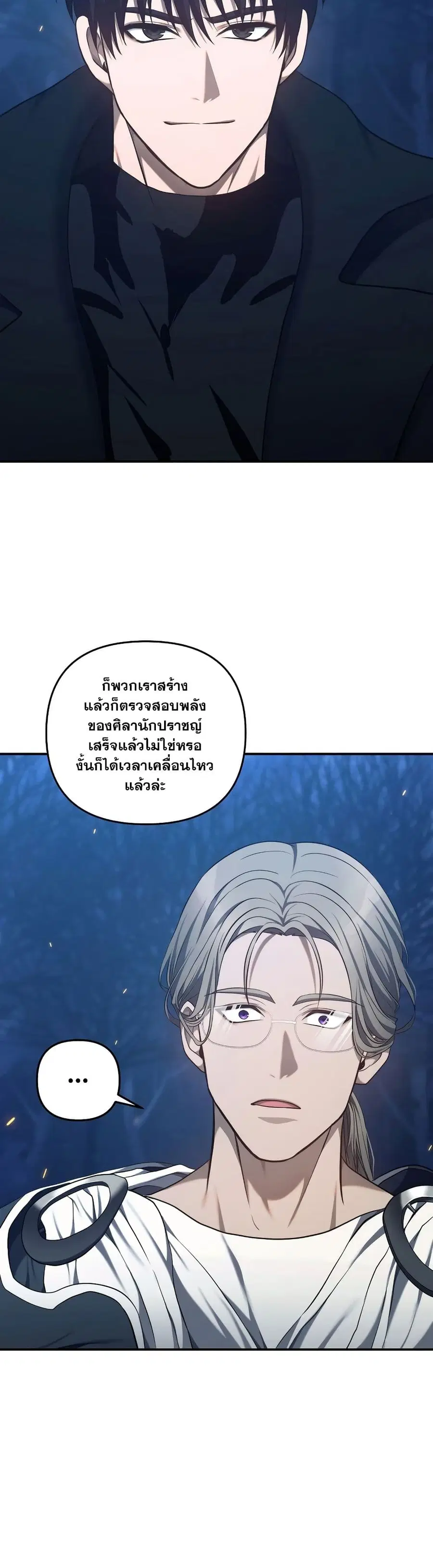 Ranker Who Lives A Second Time ตอนที่ 144 หน้า 23