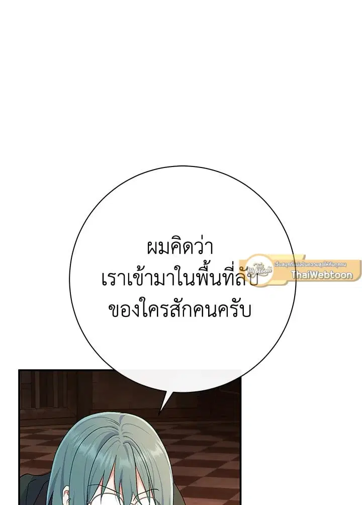 The Villain’s Match Is Too Perfect – คู่ดูตัวของนางร้ายเพอร์เฟกต์เกินไป ตอนที่ 54 หน้า 46