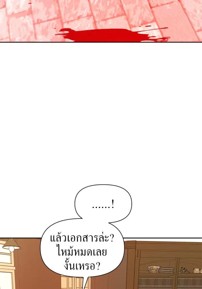 Your Throne ตอนที่ 63 หน้า 31