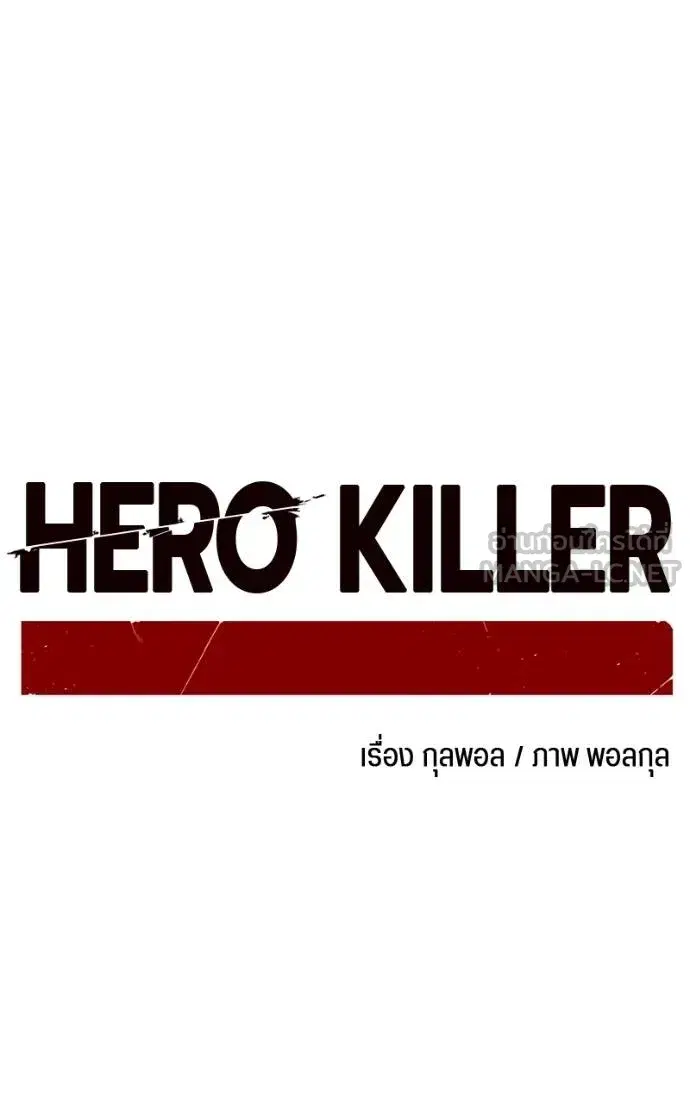 HERO KILLER ตอนที่ 185 หน้า 72
