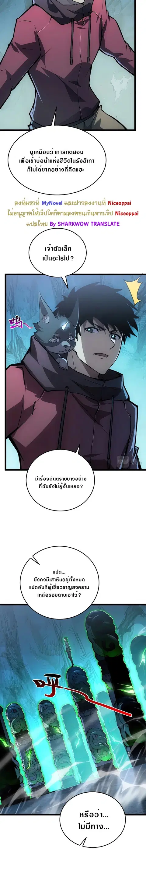 Rise From The Rubble ตอนที่ 136 หน้า 6