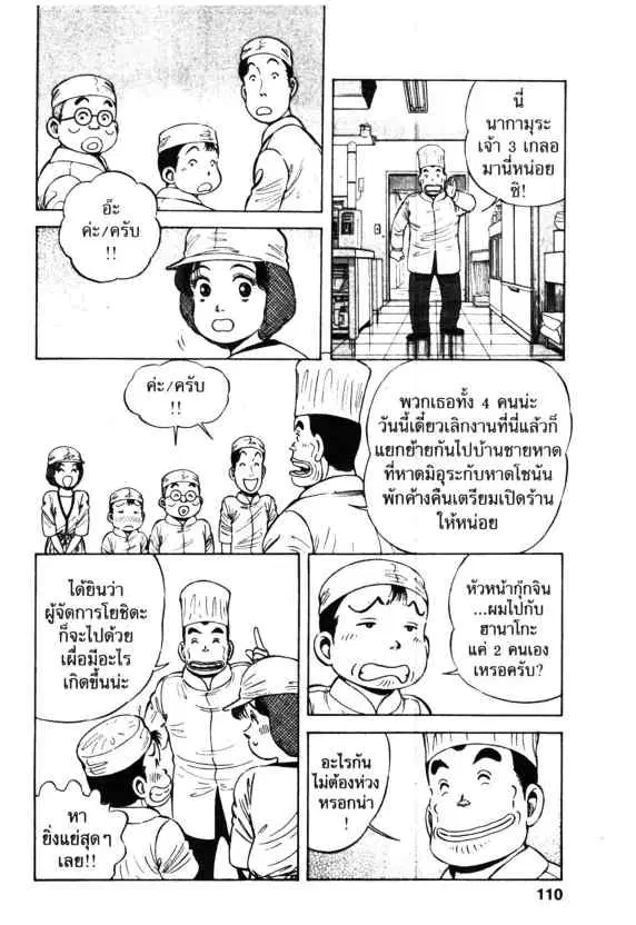 Kachuu Hana ตอนที่ 47 หน้า 24
