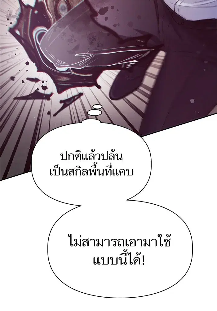 The S-Classes That I Raised (My S-Class Hunters) ตอนที่ 125 หน้า 79