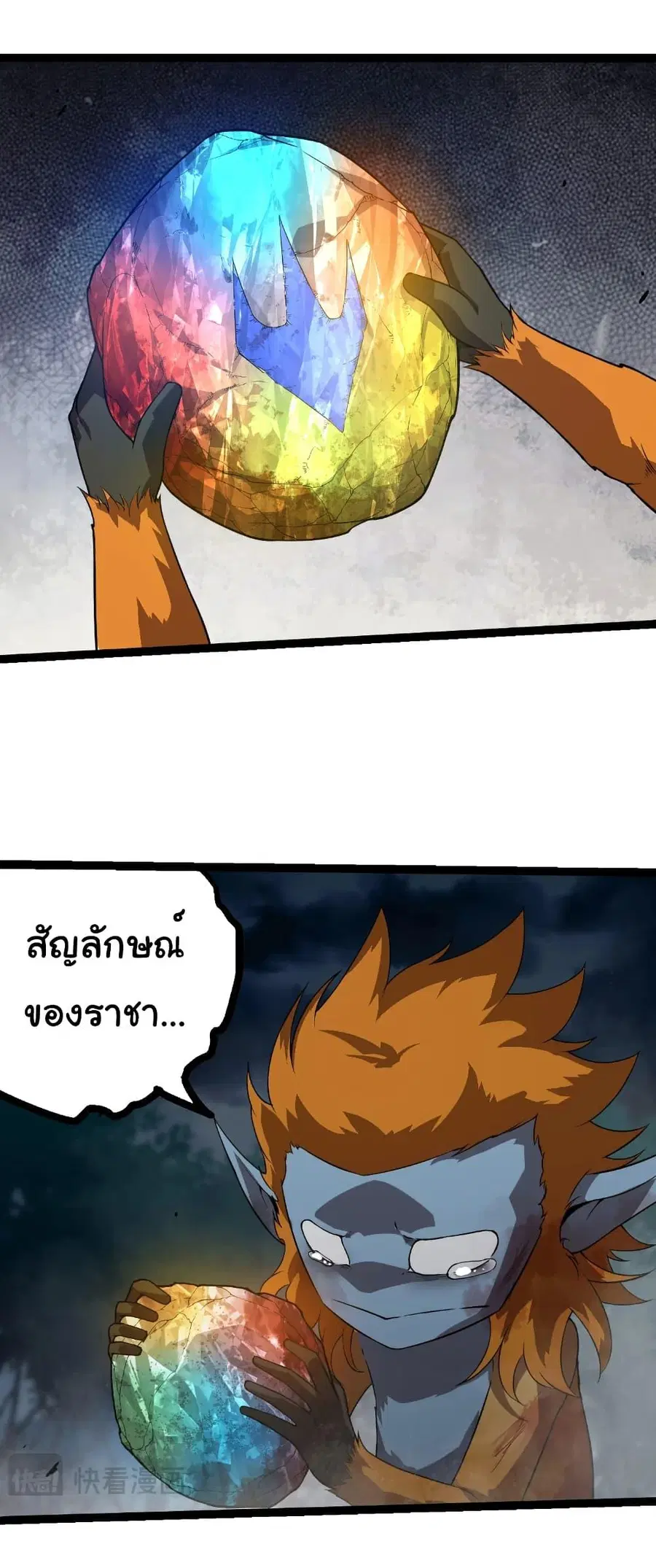 Evolution Begins With A Big Tree ตอนที่ 277 หน้า 19