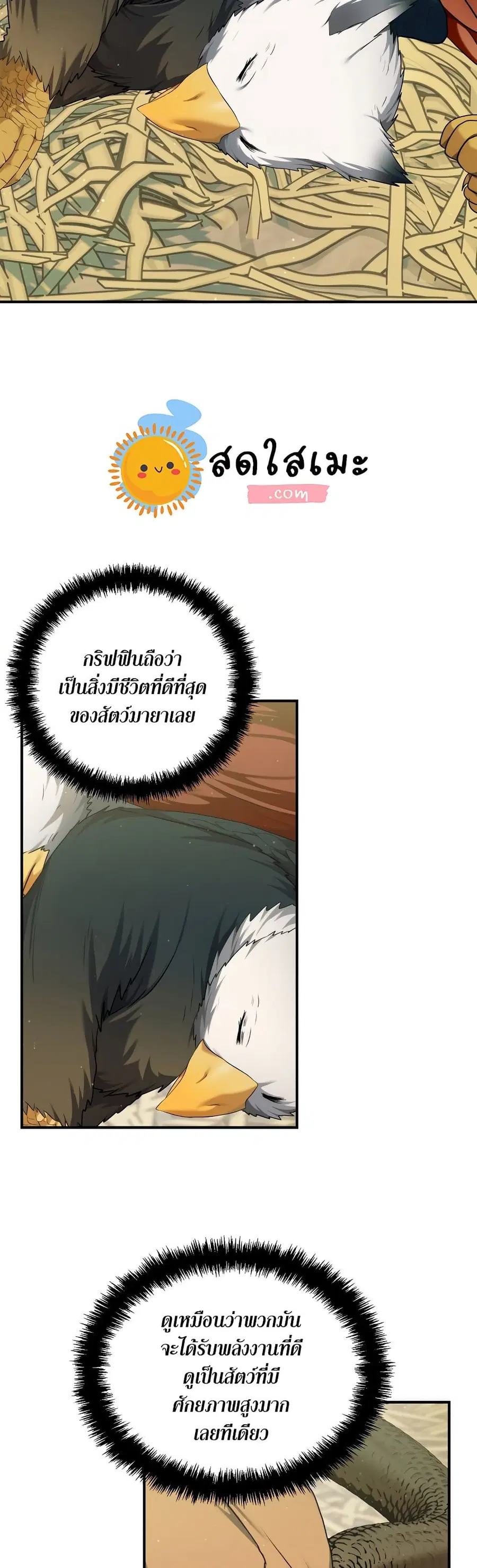 Ranker Who Lives A Second Time ตอนที่ 119 หน้า 17