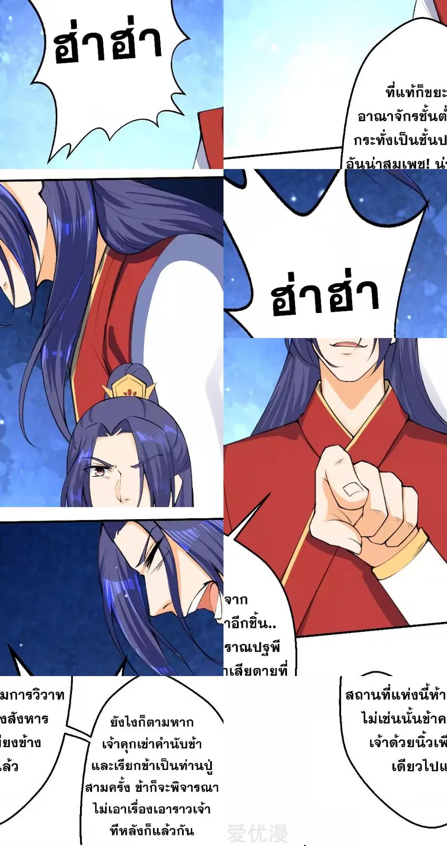 Against the Gods ตอนที่ 217 หน้า 2
