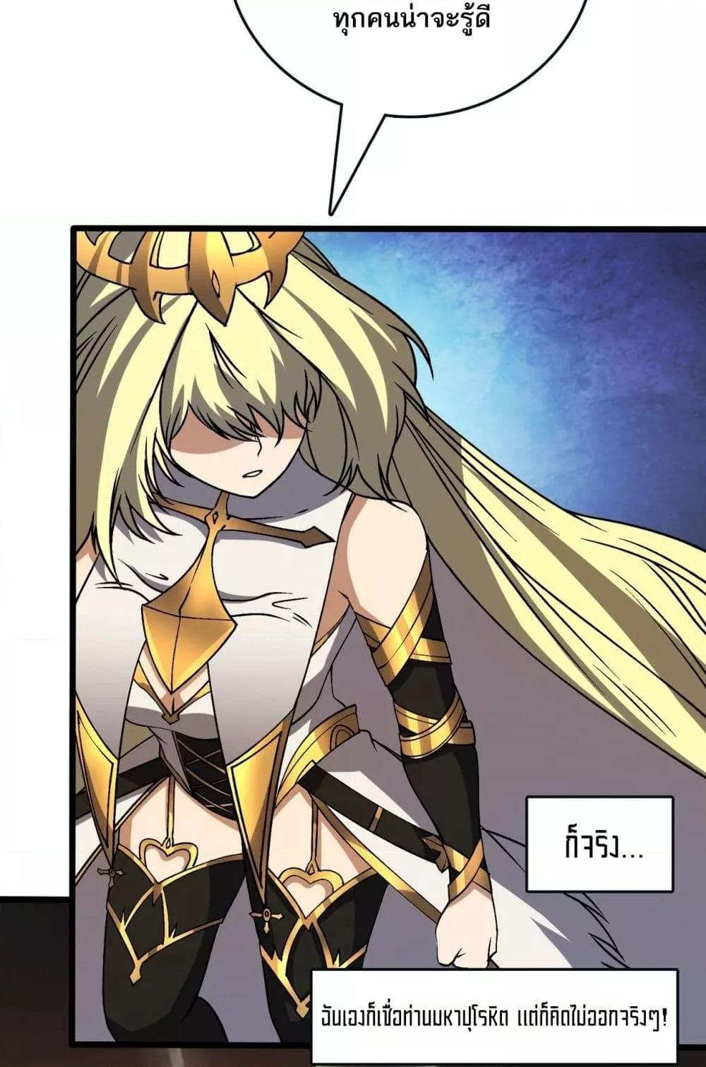 Starting as the Black Dragon BOSS เริ่มต้นในฐานะ บอสมังกรดำเวลตัน ตอนที่ 46 หน้า 42