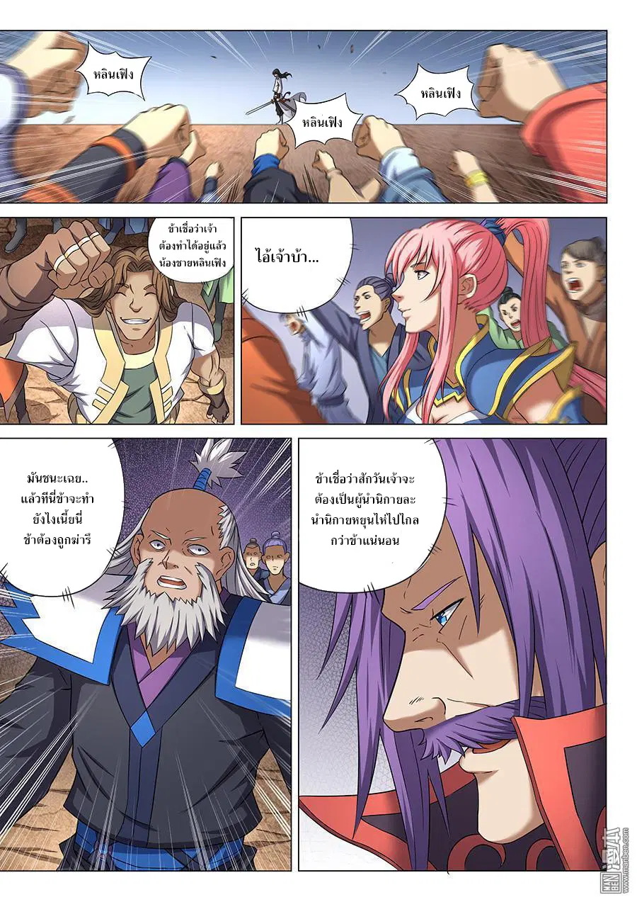 God of Martial Arts ตอนที่ 122 หน้า 7