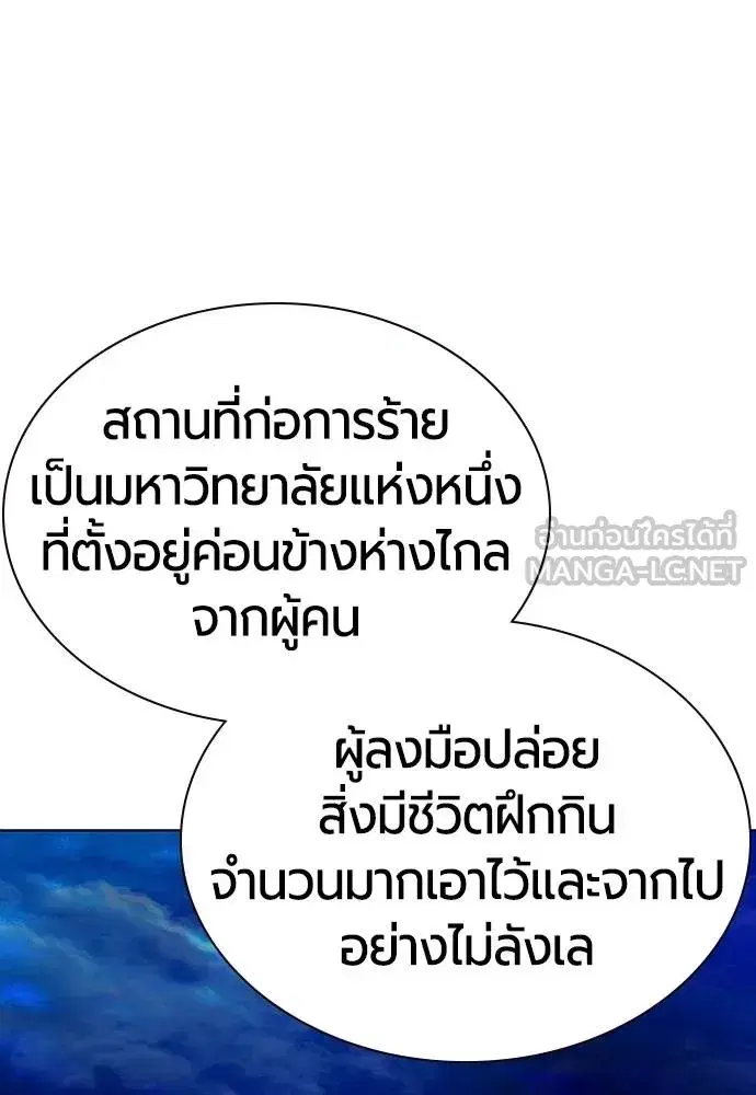 Jungle Juice ตอนที่ 145 หน้า 82