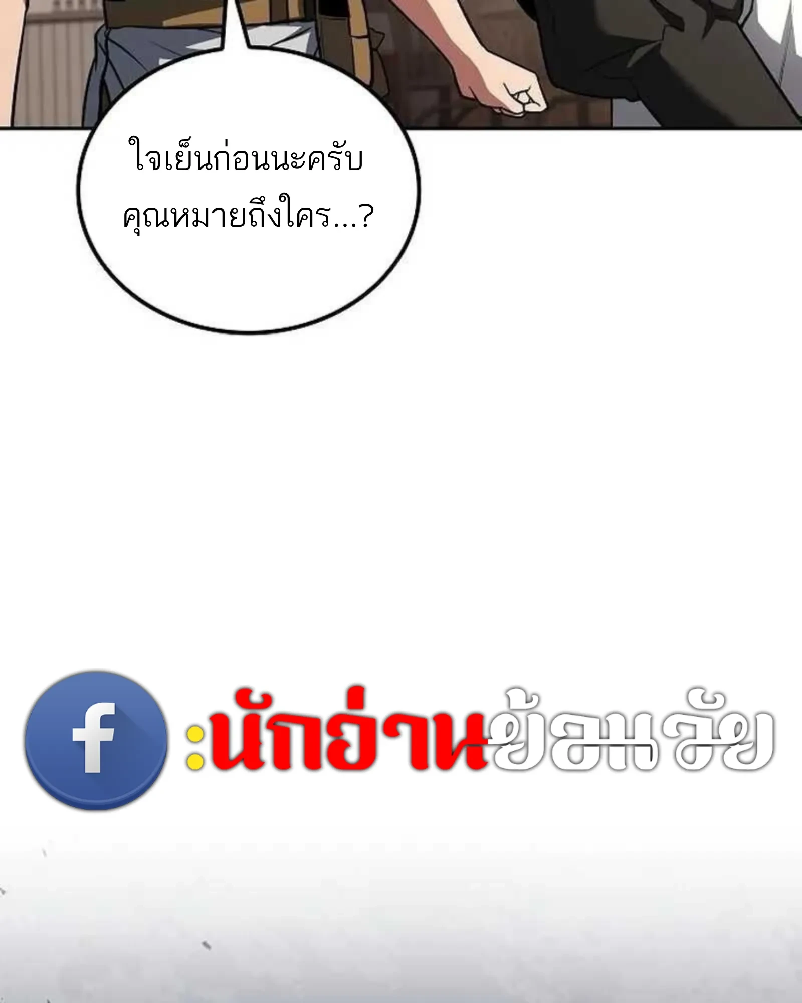 A Wizard’s Restaurant ตอนที่ 138 หน้า 157