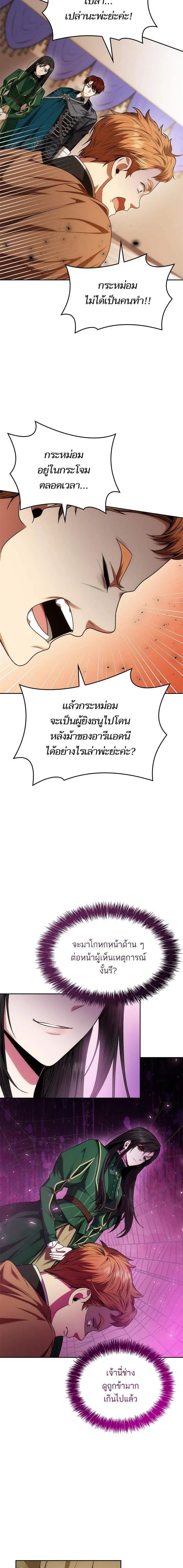 I Am the Queen in This Life ตอนที่ 34 หน้า 14