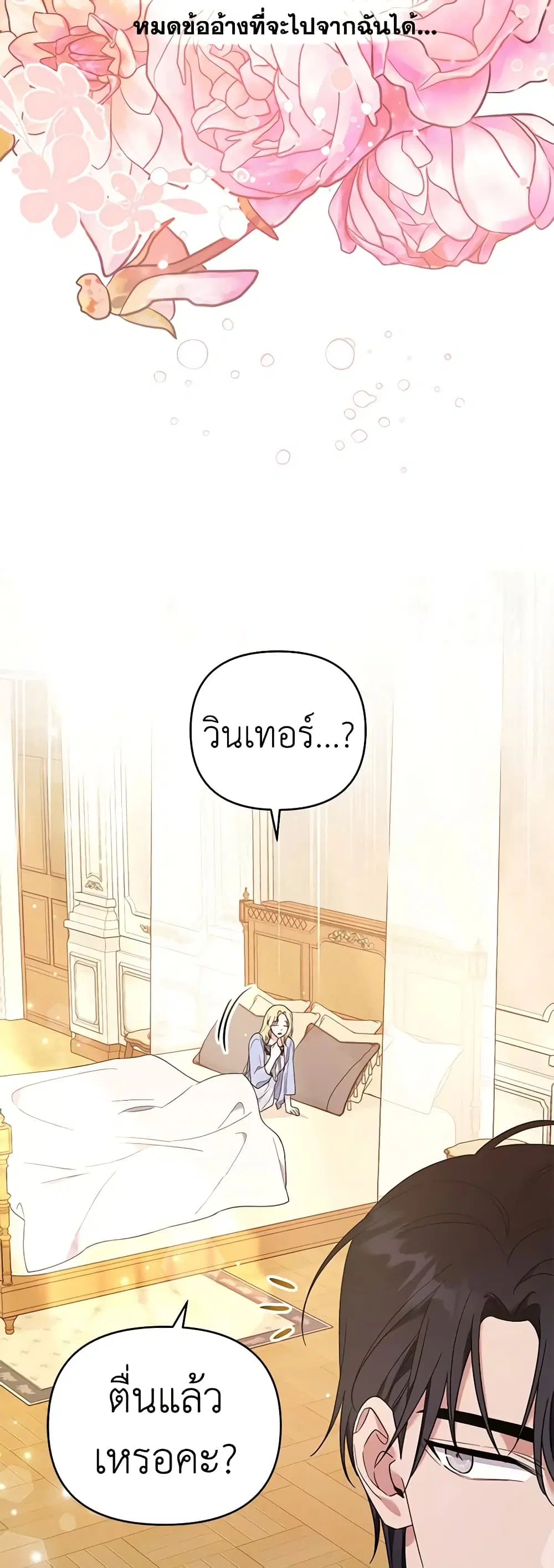 What It Means to Be You ตอนที่ 30 หน้า 23