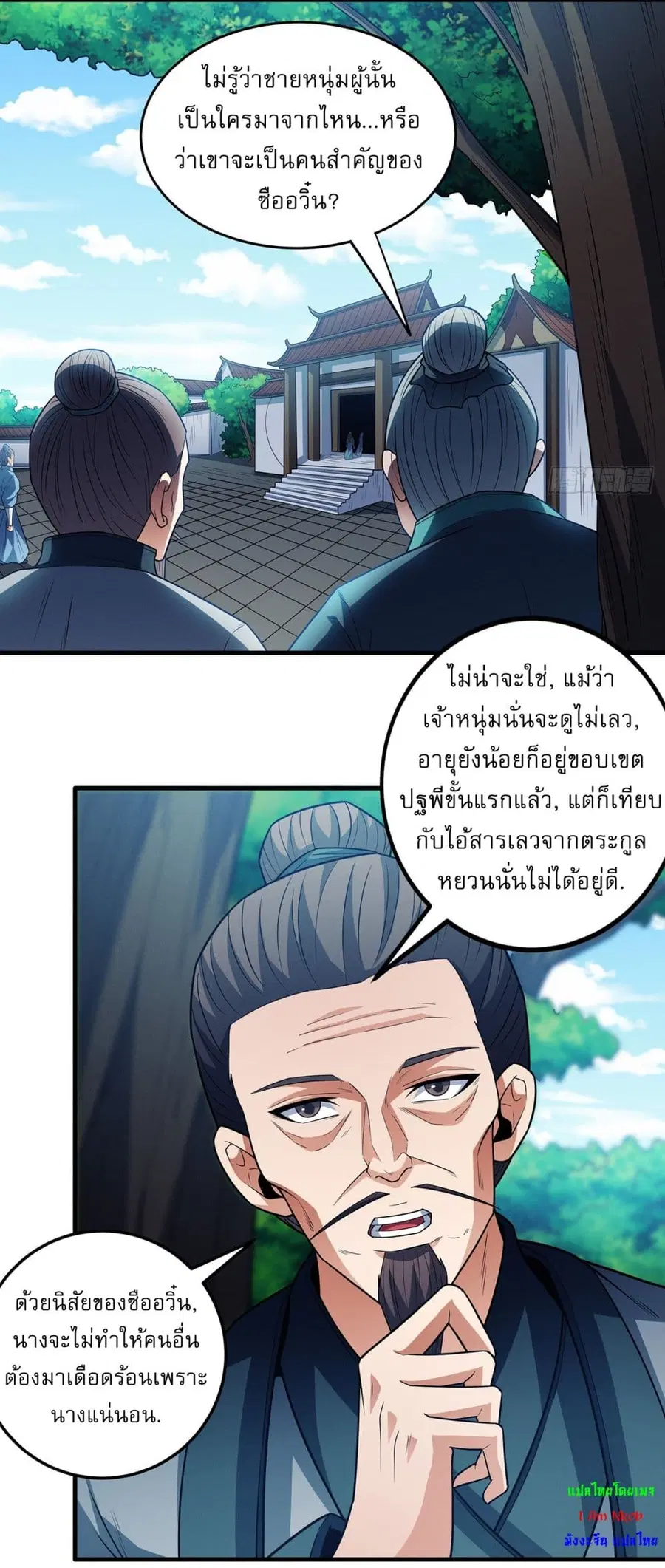 God of Martial Arts ตอนที่ 671 หน้า 24