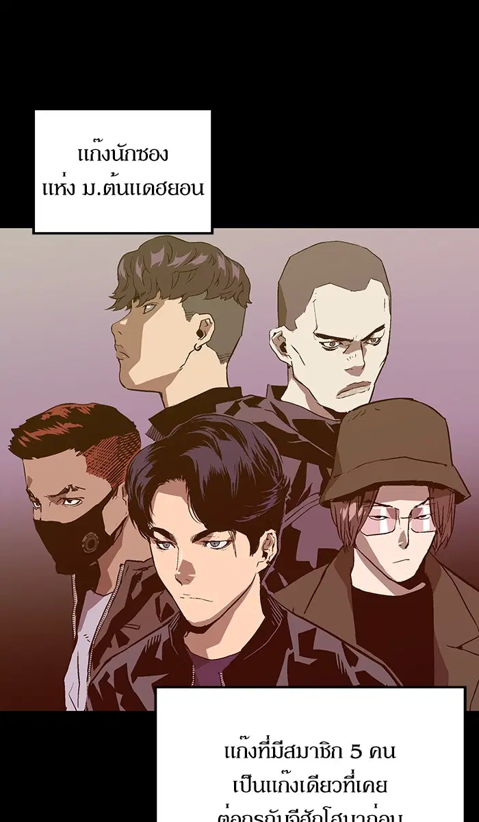 Weak Hero ตอนที่ 101 หน้า 68
