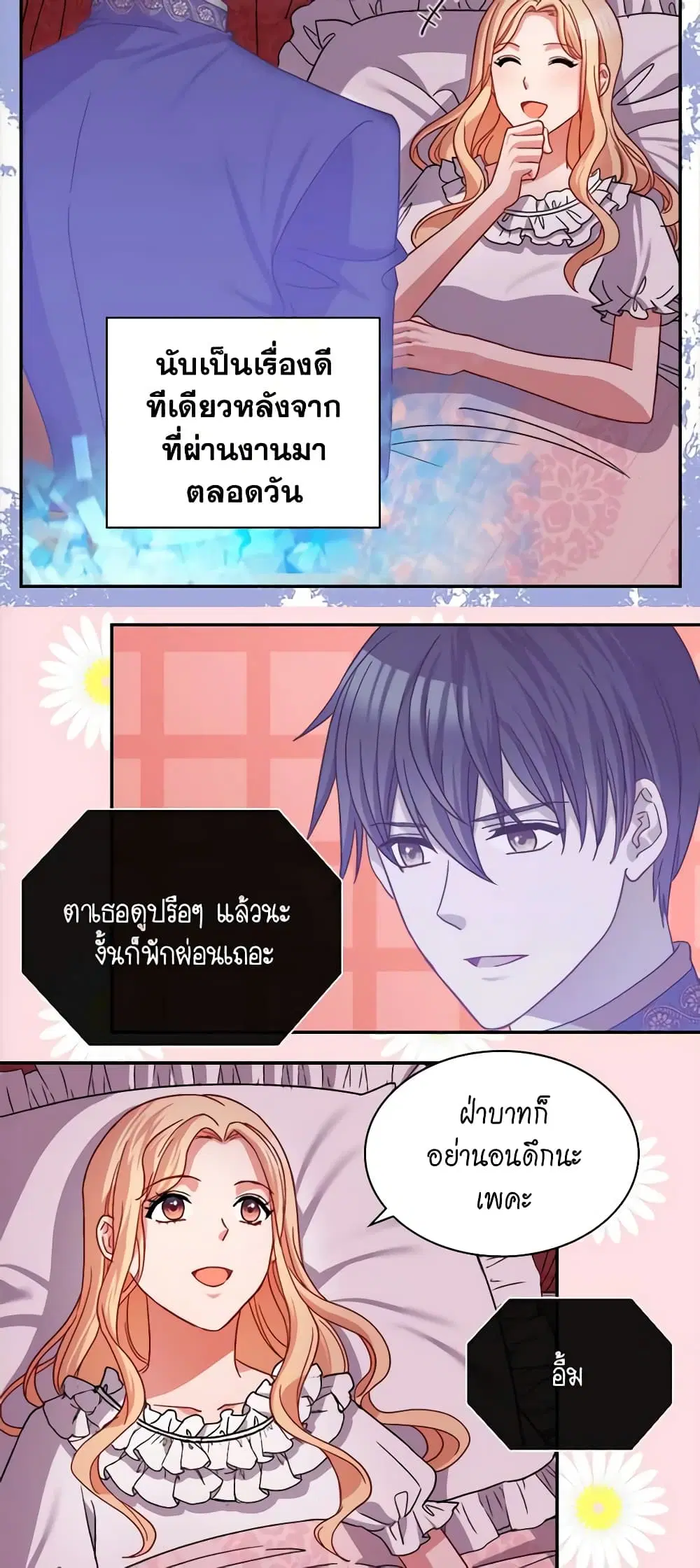What It Takes to be a Villainess ตอนที่ 74 หน้า 17
