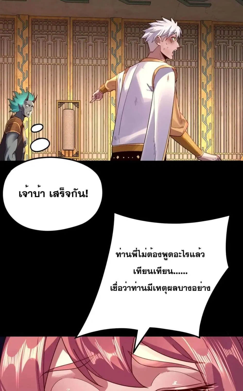 Villain is here ตอนที่ 107 หน้า 28