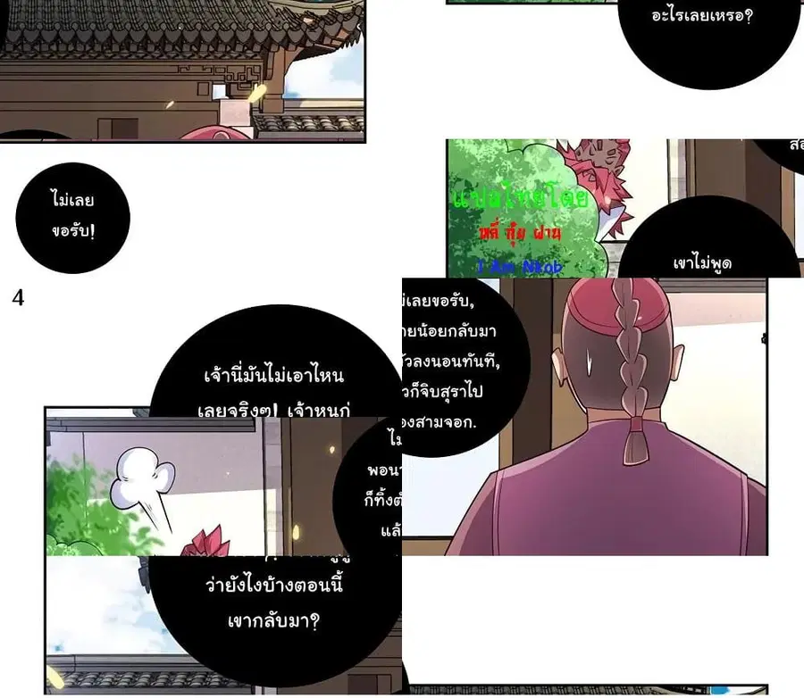 Above All Gods ตอนที่ 96 หน้า 5