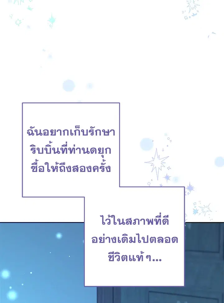 The Villainess Is Shy In Receiving Love – นางร้ายขี้อายเมื่อได้รับความรัก ตอนที่ 20 หน้า 58
