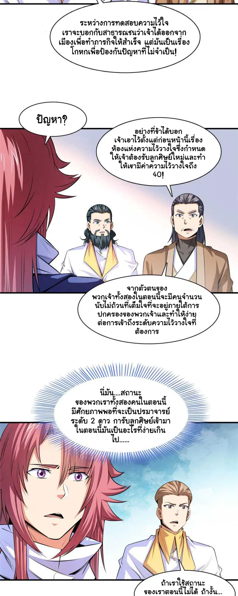 Library to Heaven’s Path ตอนที่ 174 หน้า 5