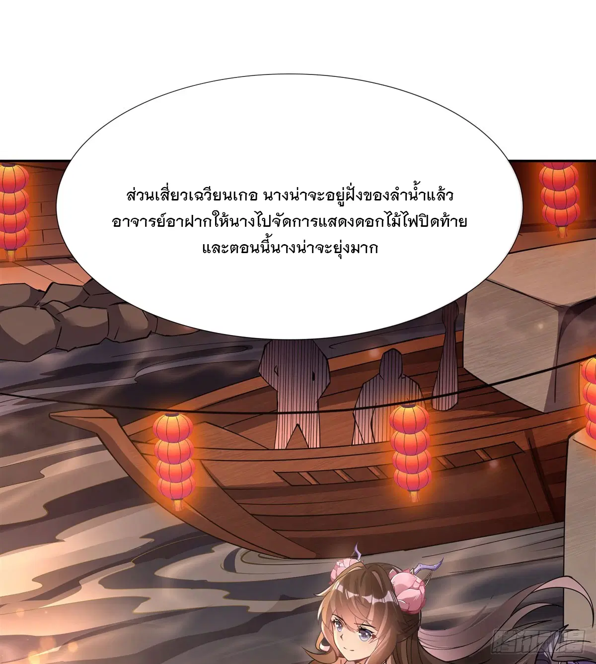 My Female Disciples are all Future Masters of the Heavens ตอนที่ 163 หน้า 26