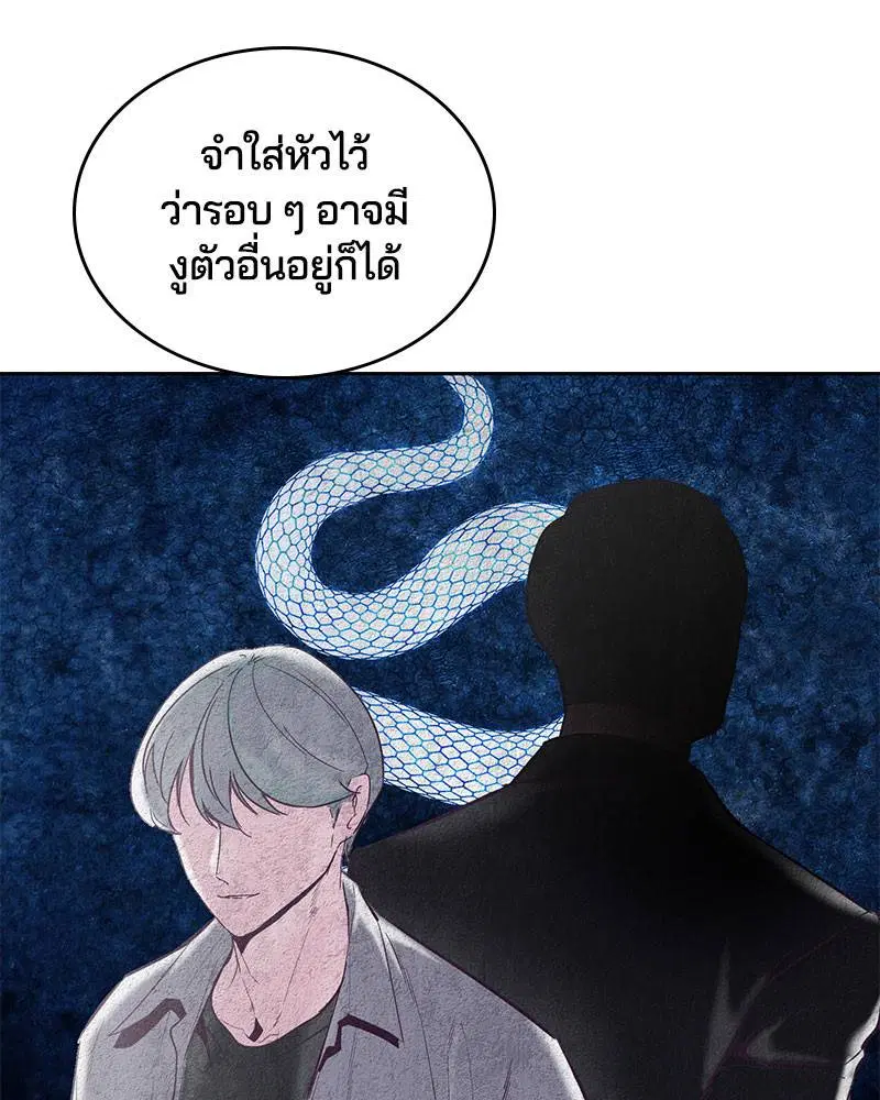 The Boy of Death ตอนที่ 103 หน้า 23