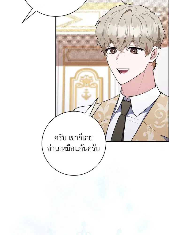 A Princess Who Reads Fortune ตอนที่ 47 หน้า 71
