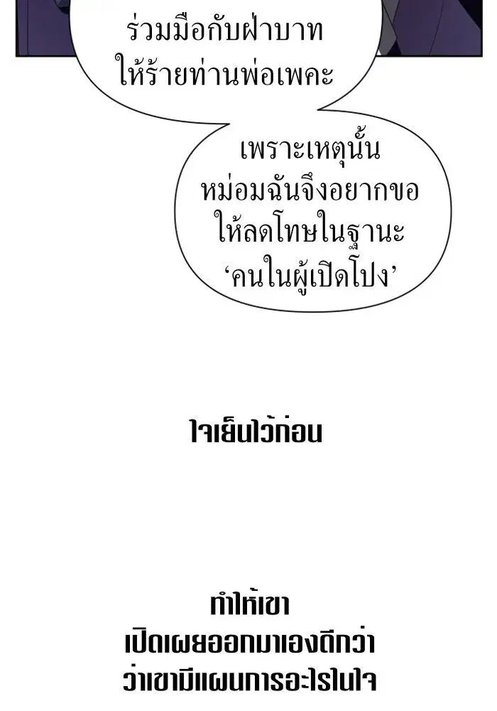 Your Throne ตอนที่ 60 หน้า 115