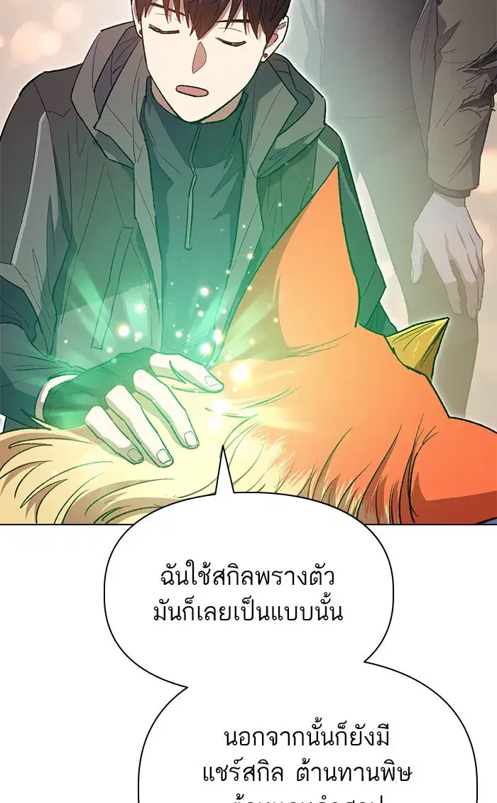 The S-Classes That I Raised (My S-Class Hunters) ตอนที่ 54 หน้า 116