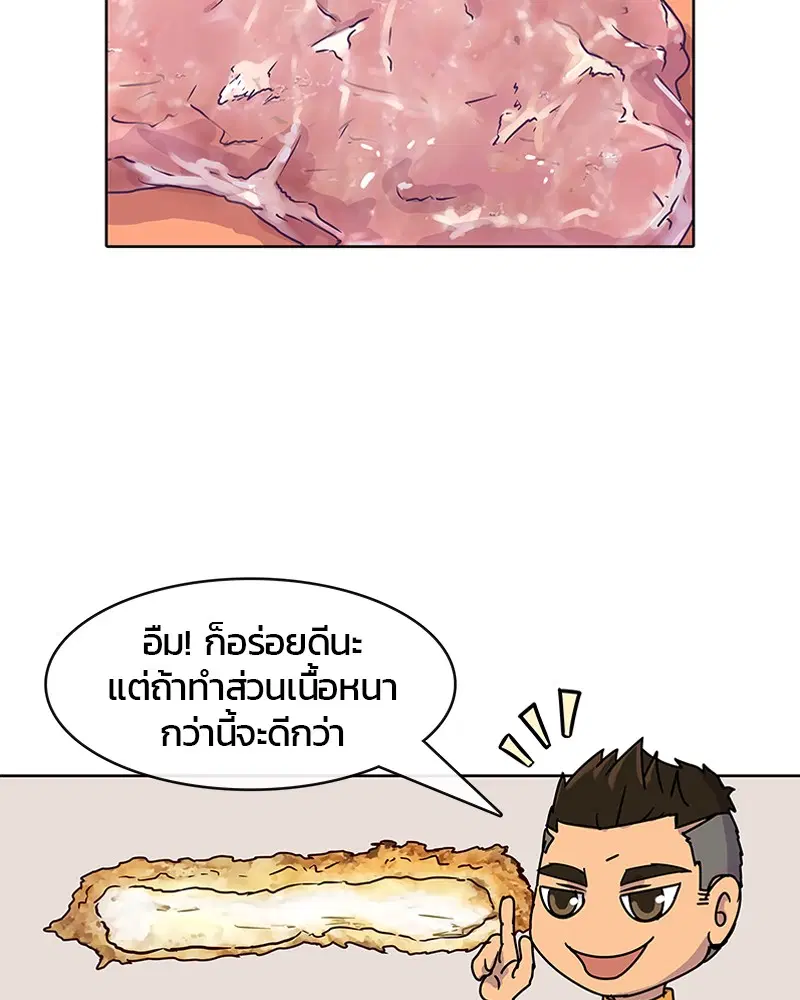Kitchen Soldier ตอนที่ 7 หน้า 60