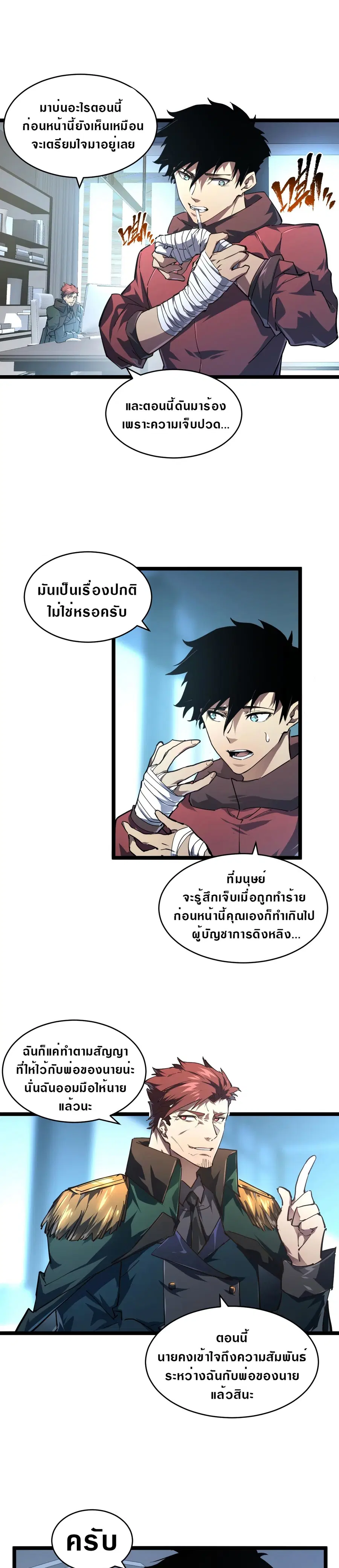 Rise From The Rubble ตอนที่ 84 หน้า 7