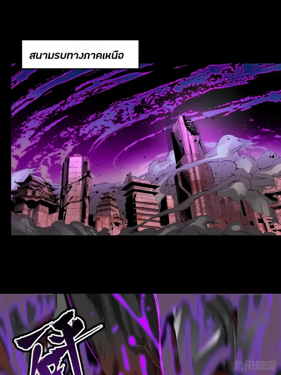 Legend of Star General ตอนที่ 38 หน้า 22