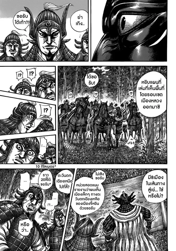 Kingdom ตอนที่ 511 หน้า 24