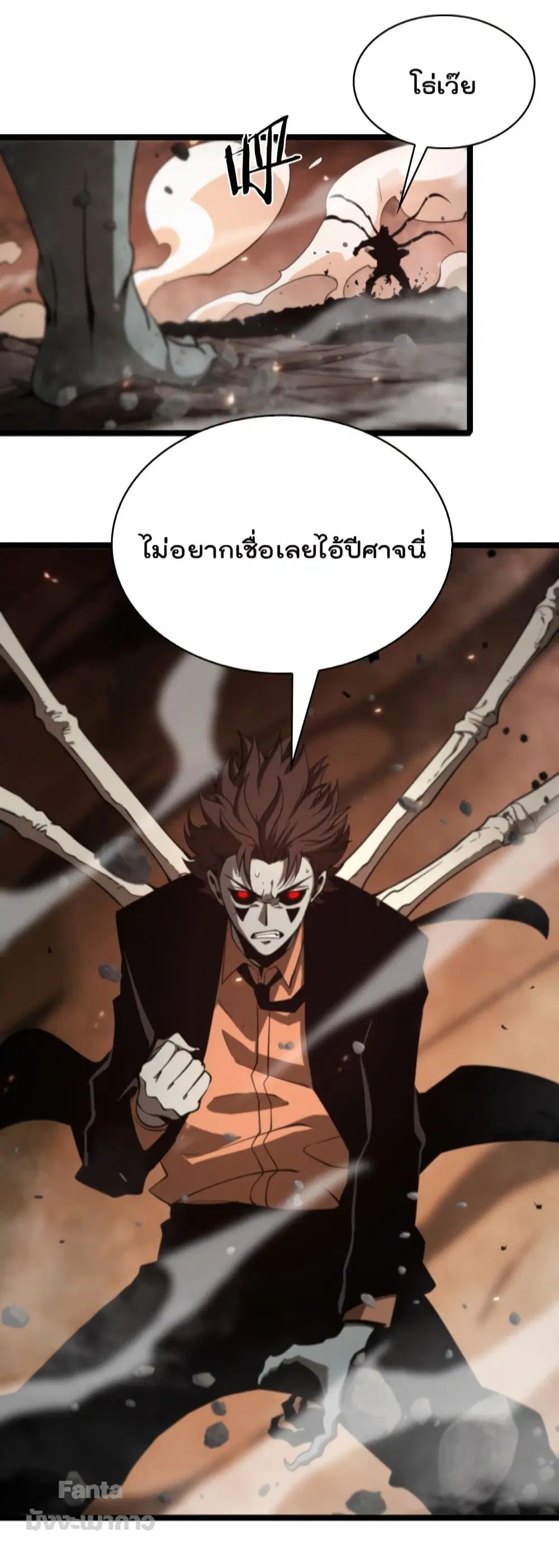 World’s Apocalypse Online ตอนที่ 137 หน้า 36