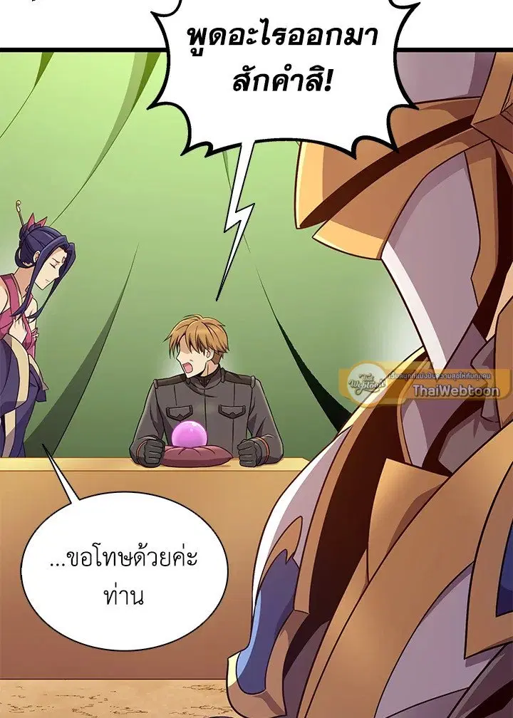 Arcane Sniper ตอนที่ 154 หน้า 118