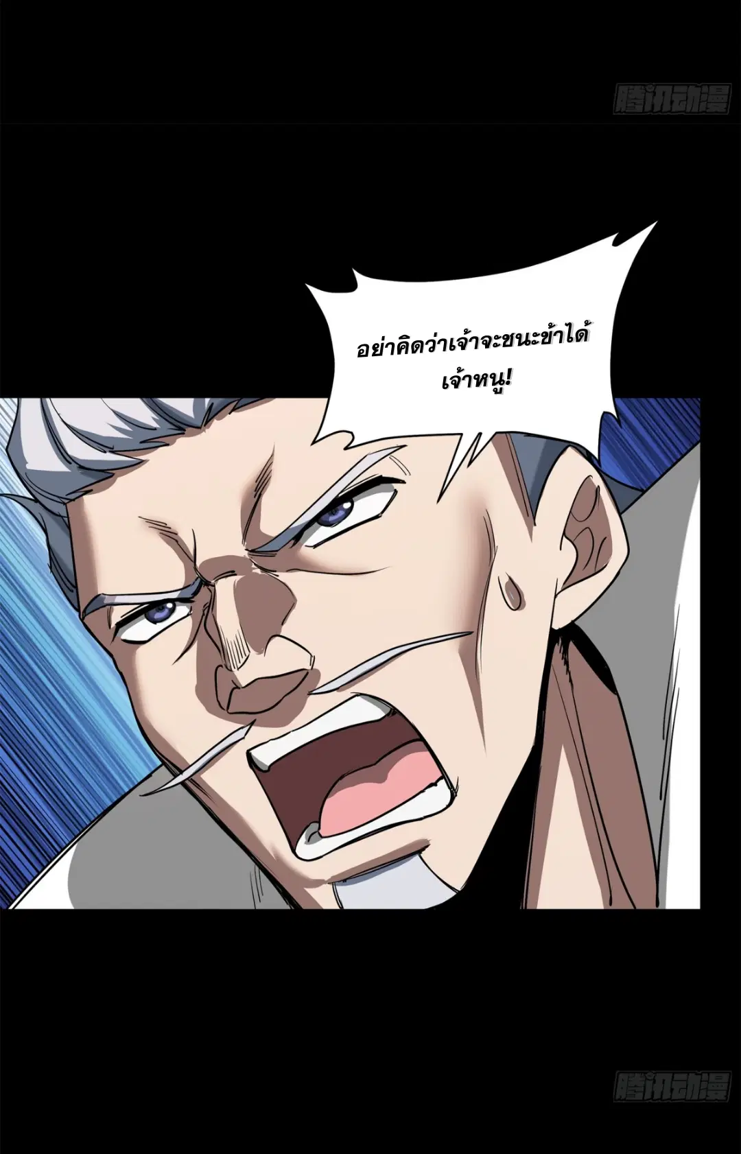 Legend of Star General ตอนที่ 211 หน้า 37