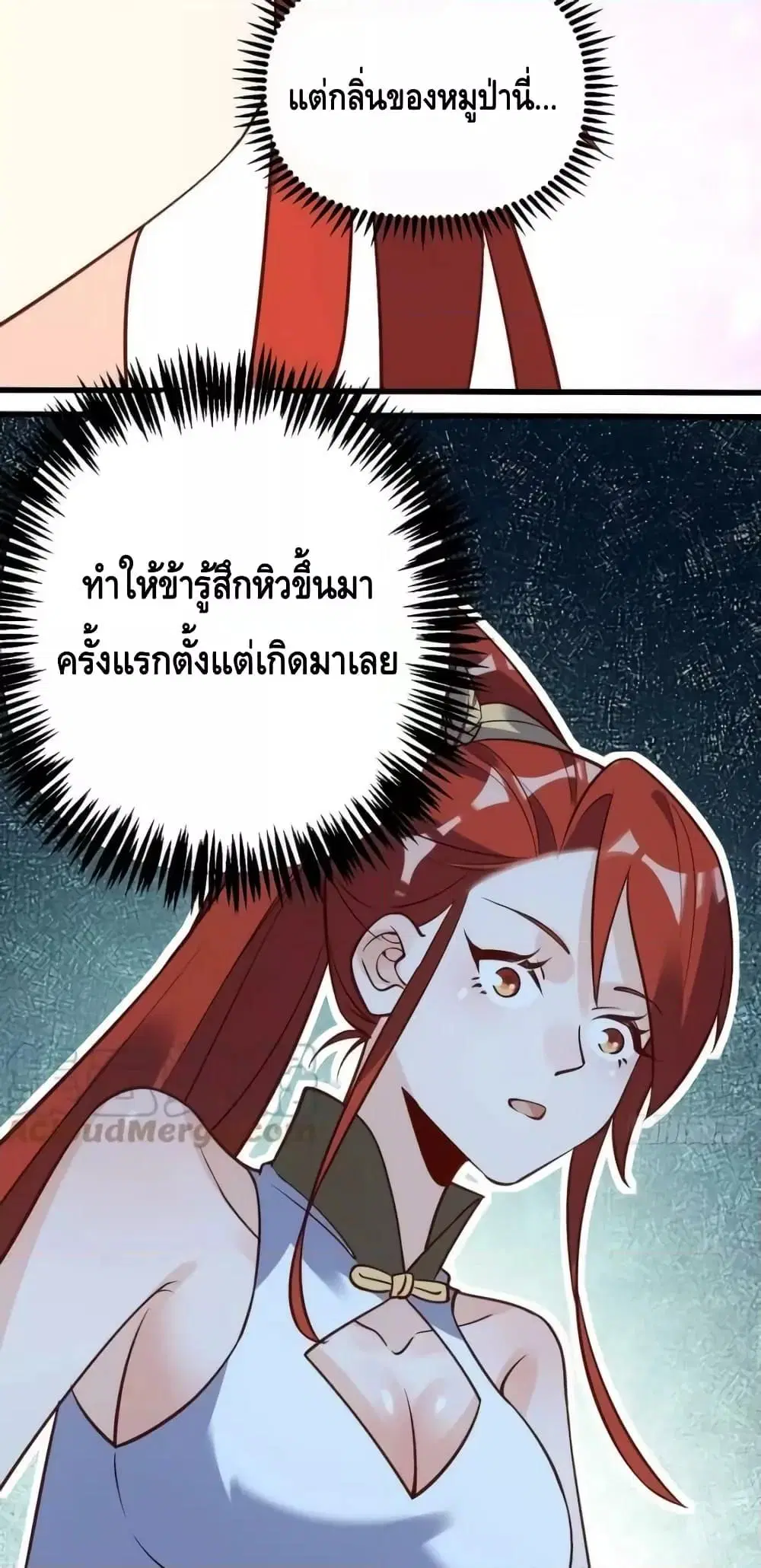 It Turns Out That I Am A Big Cultivator ตอนที่ 158 หน้า 48