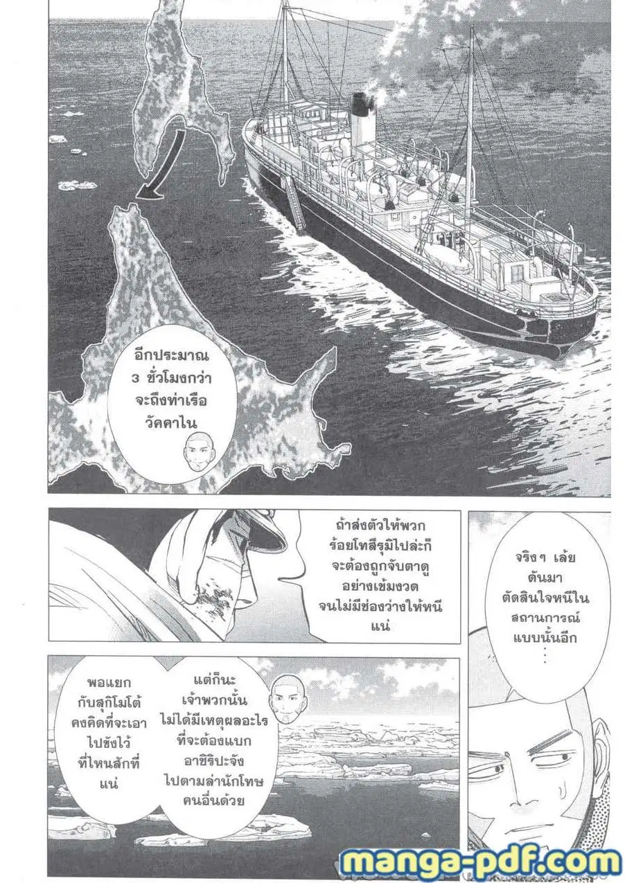 Golden Kamuy ตอนที่ 213 หน้า 16