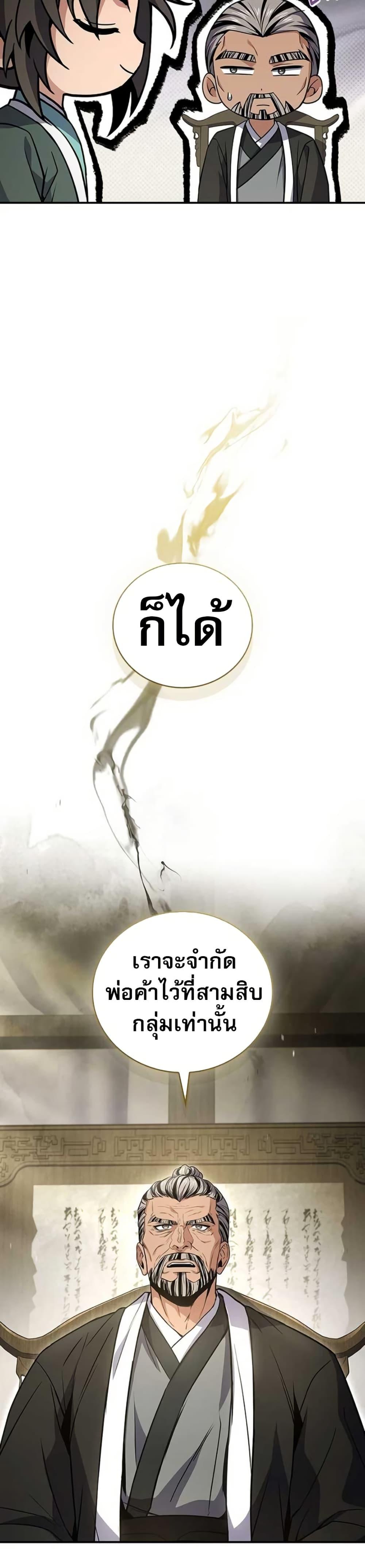Reincarnated Escort Warrior ตอนที่ 113 หน้า 32