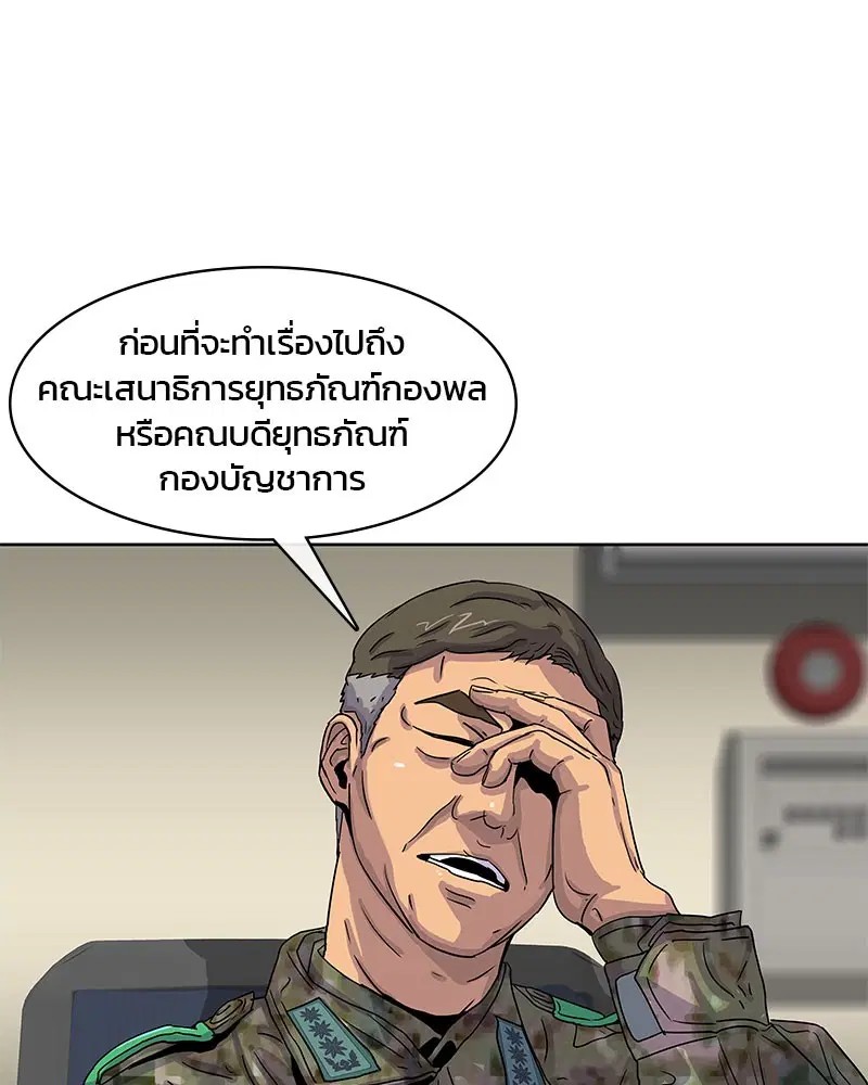 Kitchen Soldier ตอนที่ 22 หน้า 38