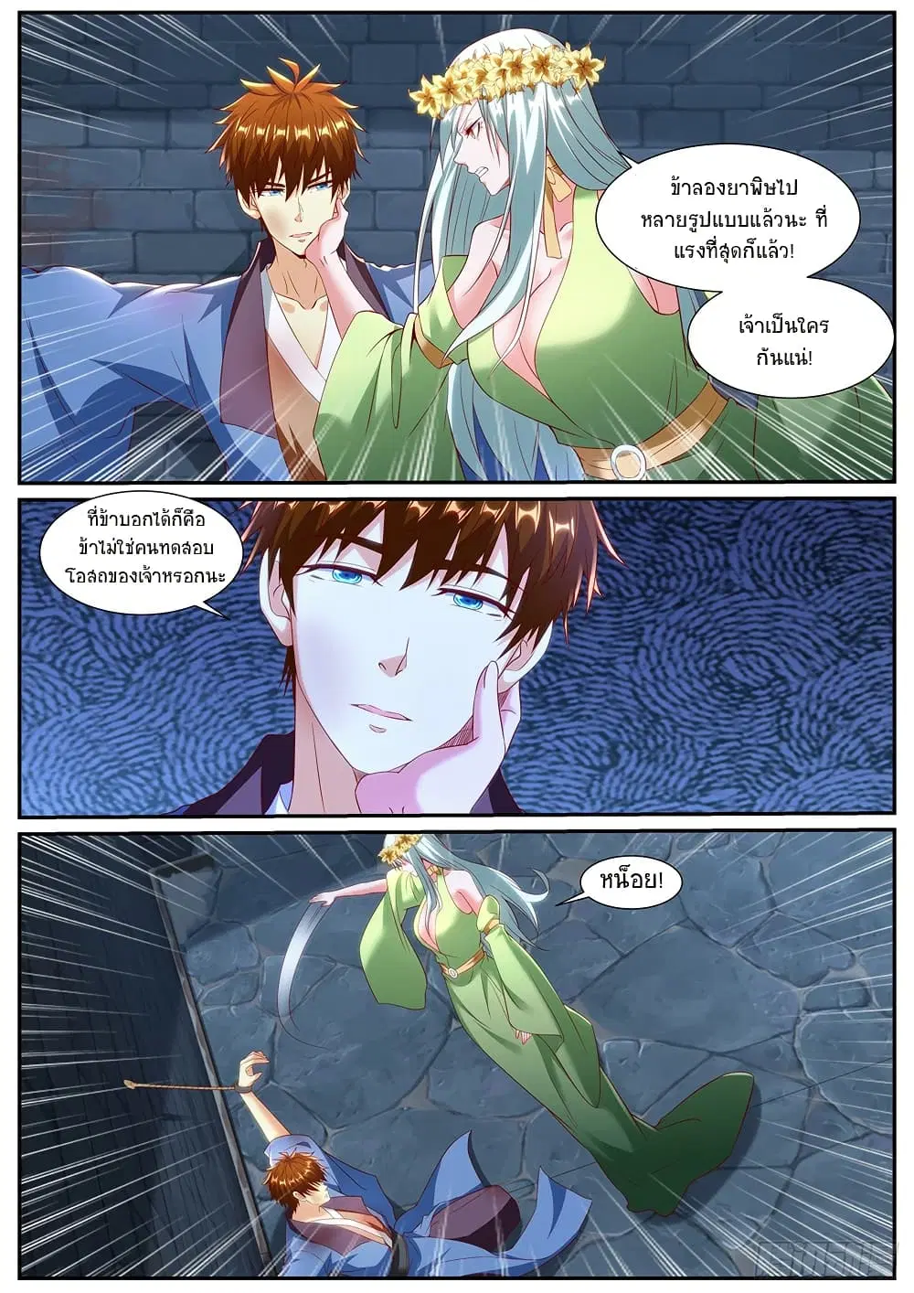 Rebirth Of The Urban Immortal Cultivator ตอนที่ 953 หน้า 4