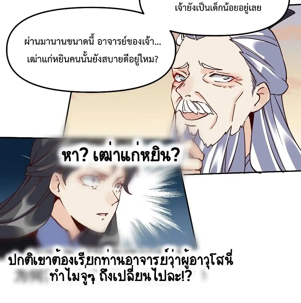 It Turns Out That I Am A Big Cultivator ตอนที่ 12 หน้า 48