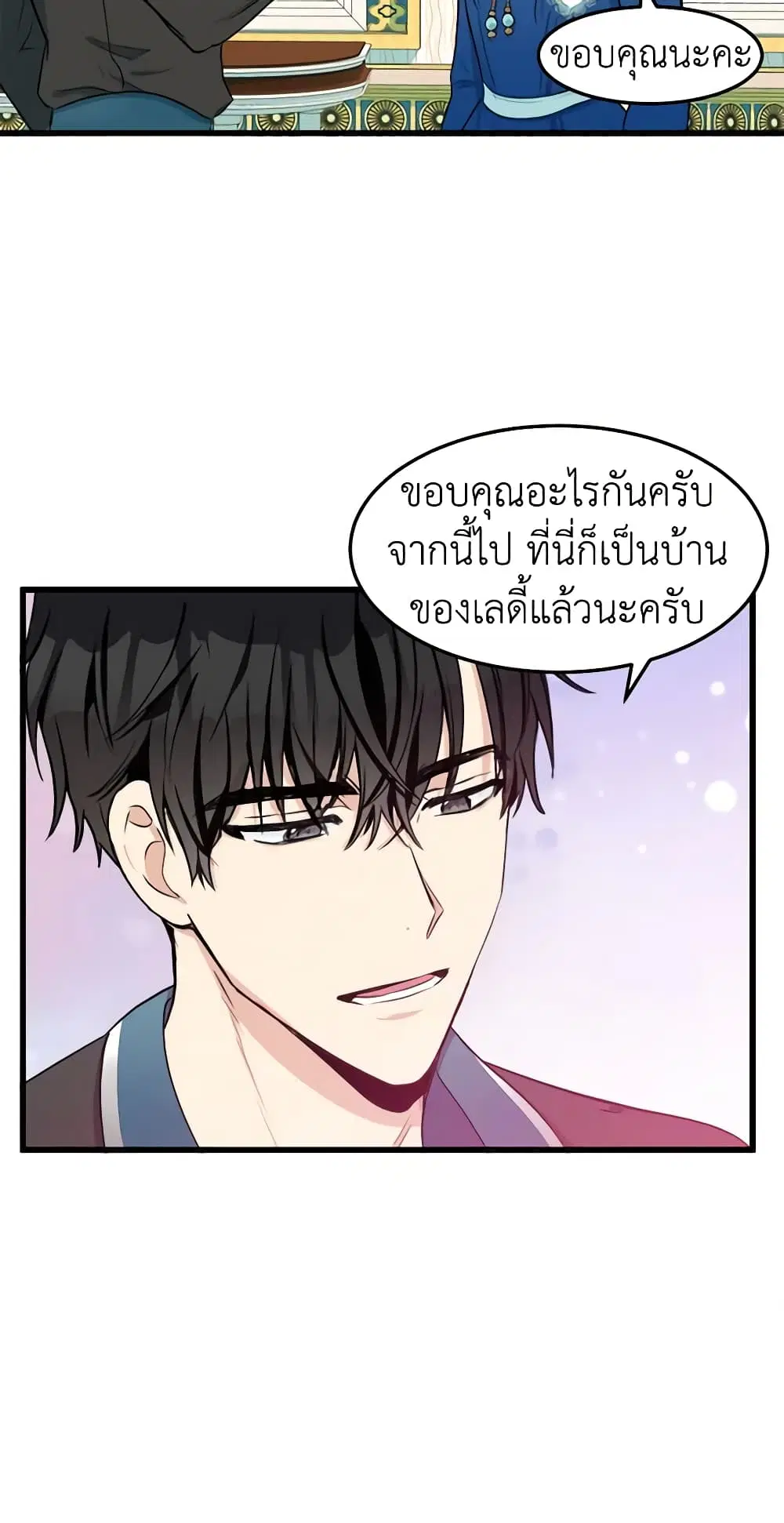 The Villainess Lives Again ตอนที่ 26 หน้า 32
