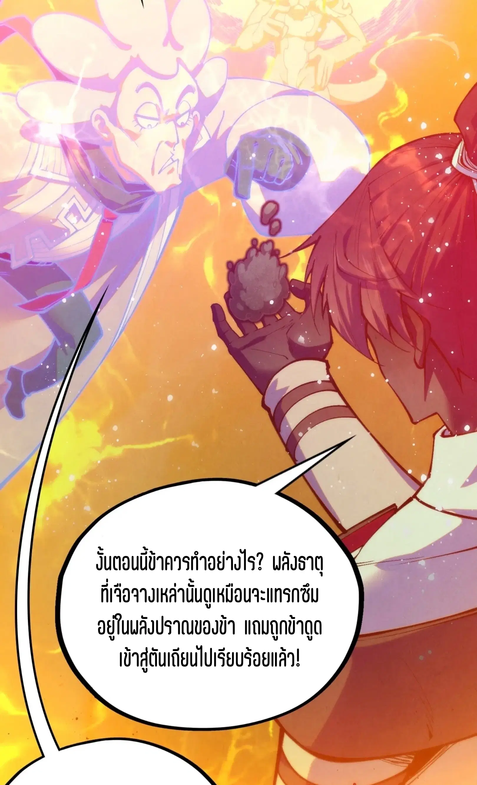 The Eternal Supreme ตอนที่ 410 หน้า 67