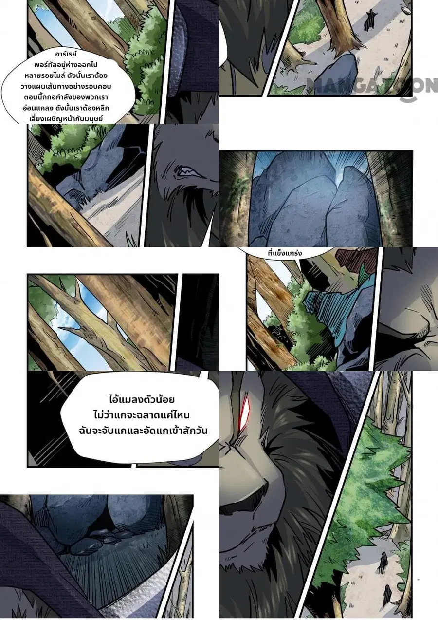 Forty Milleniums Of Cultivation ตอนที่ 192 หน้า 10